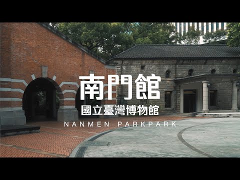 Taiwan Travel: National Taiwan Museum Nanmen Park | Taipei