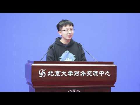 【抢鲜看】北京大学“图灵班”建设成果总结会暨计算机学科拔尖人才培养论坛 - PKU 北大人