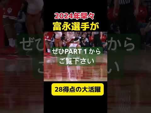 🏀その2🏀富永選手#バスケ #ウィンターカップ #インカレ #放送事故 #スーパープレー #富永啓生 #河村勇輝 #富樫勇樹 #basketball #nba #高校バスケ #wintercup