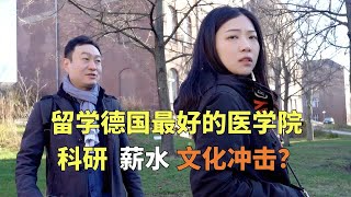 在德国排名第一医学院的3年，我学到了这些人生经验，也踩过了这些坑