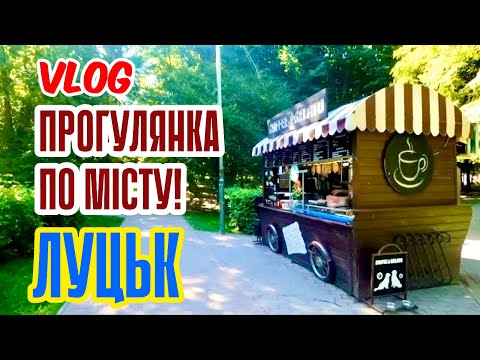 VLOG | ПРОГУЛЯНКА ПО ЛУЦЬКУ! ПЛОЩА ГЕРОЇВ МАЙДАНУ! НАЙДОВШИЙ БУДИНОК У СВІТІ! РОЗМОВИ ПРО НАШЕ МІСТО