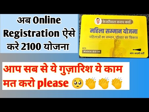 महिला सम्मान योजना दिल्ली Apply Online |How To Apply मुख्यमंत्री Mahila Samman Yojana Online