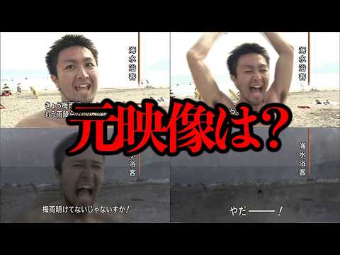 実は元映像が見つかっていない...有名なネタ画像「梅雨明けたんですか!」【ロストメディア】