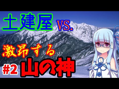 【VOICEROID解説】猛り狂う山のカミ:鍋立山トンネルの解説その2