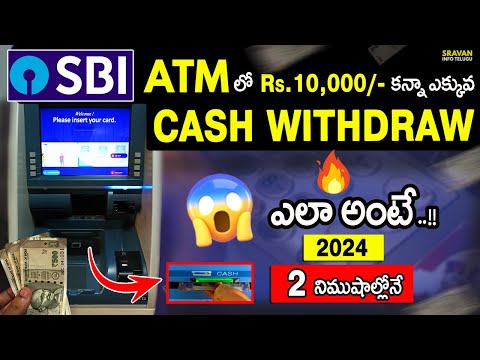 🔥How to Withdraw money from SBI ATM above 10000 | How to Withdraw money from SBI ATM with OTP Telugu