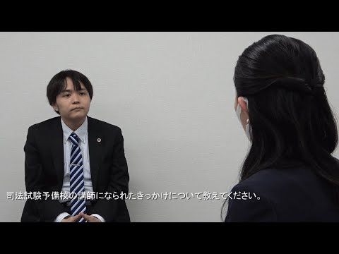 柏谷メソッド　講師・柏谷周希インタビュー【柏谷メソッド　司法試験対策　予備試験対策】