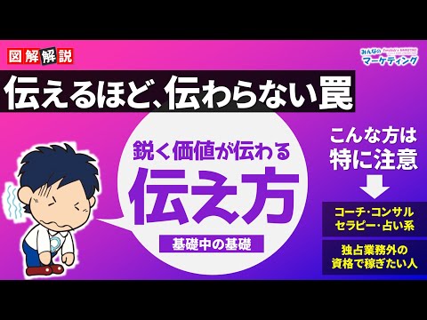 【絶対NG】よく陥る売れない伝え方とは？伝えるほど伝わらない罠！