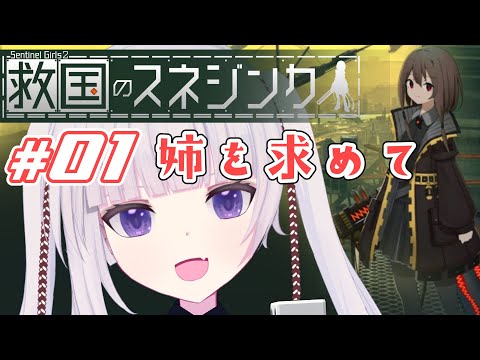 【救国のスネジンカ】あの姉なら敵地で無双してそうだし探しに行こう【追記｜アブレック&リシチカ&デジクEND】