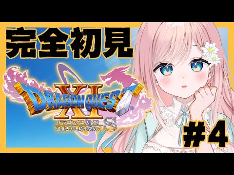 【ドラゴンクエストXI】感動、カジノ、そしてその先へ #4【新人Vtuber】