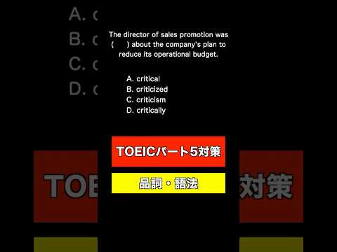 【TOEIC パート5対策 ver16】