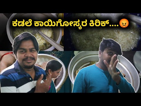 ಗೆಣಸು ತಿನ್ನೋಕೆ ಎಷ್ಟು ಕಷ್ಟ ನೋಡಿ 😂 | Sankranti Celebration | Likhith Shetty Vlogs