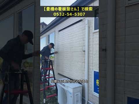 豊川市 看板制作 美容室 集客するデザイン #Shorts