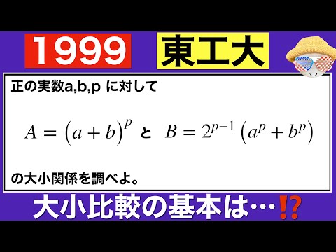 【1999東工大】数学Ⅱ 3文字の処理をどうするか分かれば一本道…⁉️