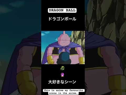 【Dragon ball】This is my favourite scene in the anime.ドラゴンボールでも大好きなシーン　#shorts