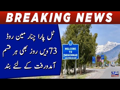 Tall-Parachinar Main Road remains closed for all traffic on the 73rd day