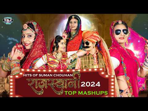 New Marwari Mashup Song II Hits Of Suman Chauhan II Rajsthani Top Mash-up 2024