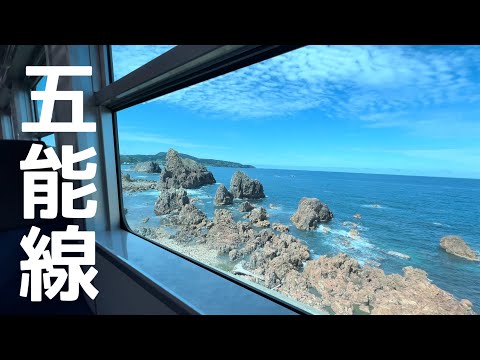 【絶景！】五能線ローカル列車の旅。3時間50分の旅を19分でご紹介。弘前→東能代、快速列車の旅