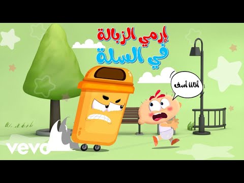 Anime de Japan - ارمي الزبالة في السلة - اغاني اطفال