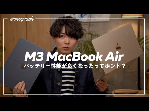 【実際どう？】M2とM3 MacBook Air、バッテリー持ちに違いがあるのか実機でガチ検証してみた