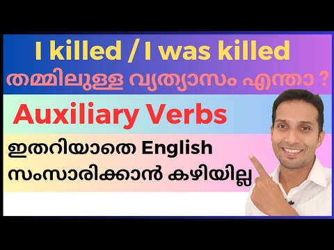 Auxiliary Verbs | Speak English | How to Learn English | Speak English Fluently