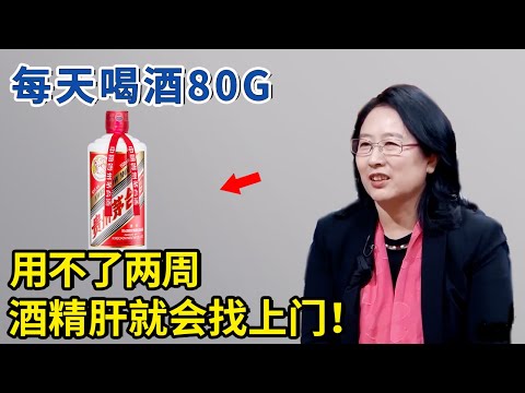 酒精肝发病七大因素！这些坏习惯不改，小心酒精肝找上你！【神医宇宙】