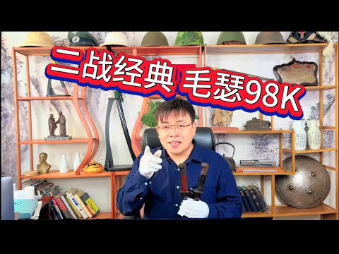 德国毛瑟98k刺刀如何辨别真伪？名字从何而来？我拿出来讲一讲！不同年份生产的各有不同！ #军事科技 #刀剑 #德军 #98k #刺刀