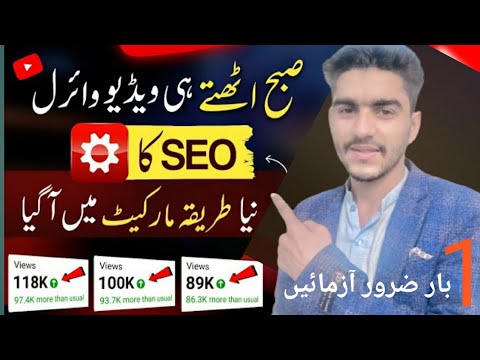 Seo Kaise Kare In Urdu || Youtube Video Me Seo Kaise Kare | Seo For Youtube Channel