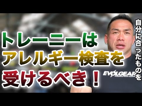 【山岸秀匡】アレルギー検査を受けるメリットは●●を感じれる【山岸秀匡/ビッグヒデ/切り抜き】