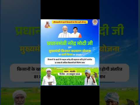 Kisan Kalyan Yojana kist 10th update #trending #shorts #viralshorts #trending #shortvideos 2024