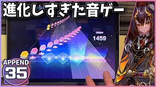 【プロセカ】folern [APPEND 35]【ALL PERFECT】【プロジェクトセカイ カラフルステージ feat. 初音ミク】