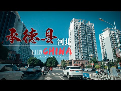 【县域】河北省承德市-承德县Chengde County 4K