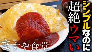 【バイク飯】シンプルにして絶品の大盛りオムライスが食える大衆食堂が埼玉県北本にあると聞いて