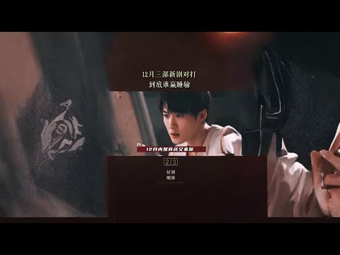 《猎罪2》vs《白月梵星》vs《蜀锦人家》，到底哪部剧能成为黑马？#檀健次 #白鹿 #谭松韵