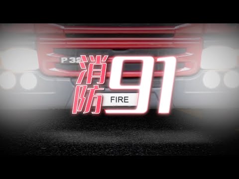 【消防9️⃣1️⃣系列✨軌路兩用車🚒】