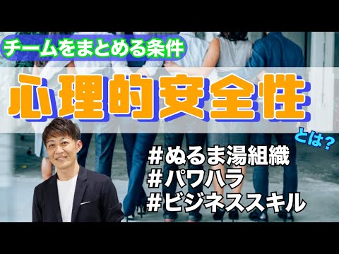 ”心理的安全性”とは｜積極性が高いチームを作ろう！