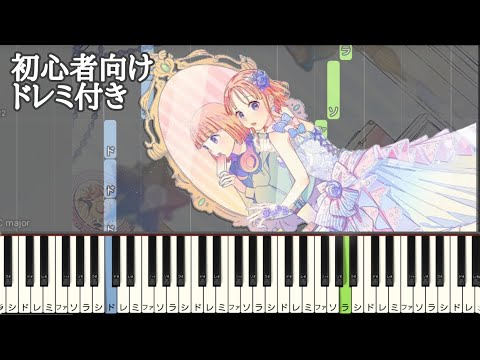 17歳 / HoneyWorks 【 初心者向け ドレミ付き 】 簡単ピアノ ピアノ 簡単