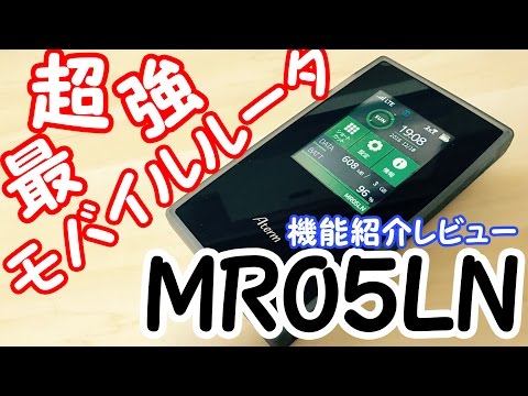 【SIMの切替速すぎ！】MR05LNを激安で手に入れた！-後編-