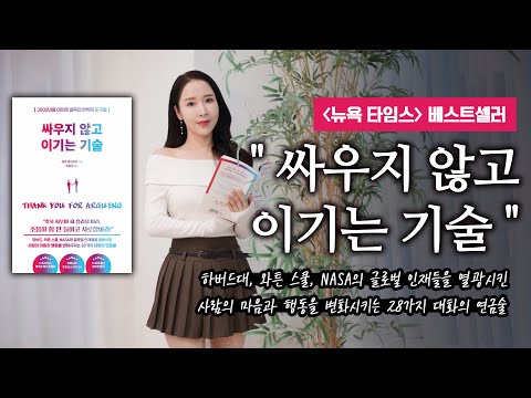 뉴욕 타임스 아마존 베스트셀러  "싸우지 않고 이기는 기술"