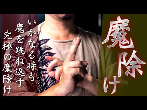 究極の魔除け【神性開花】自らの神性により厄除けされるので、いついかなる時でも悪運を跳ね返して良いことを引き寄せられるようになります