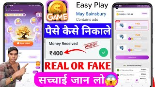 Easy Play App Real Or Fake | Easy Play App Se Paise Kaise Nikale | Easy Play Withdrawal Proof