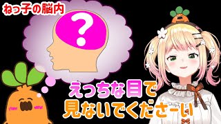 実はねねちよりもねっ子の方がえっちだったことが判明する【桃鈴ねね/脳内メーカー/ホロライブ/切り抜き】