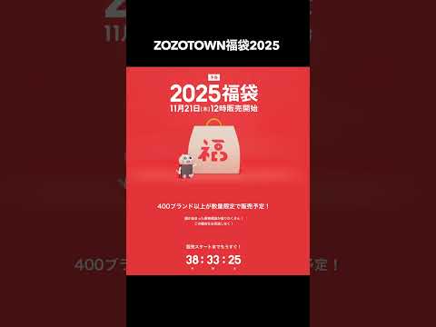 #2025福袋 紹介⑦　 #福袋　福袋情報まとめ　ジェラートピケ福袋　ZOZOTOWN福袋  オンザアース福袋　#福袋2025　#short