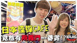 去日本拜神轉運！唔要再做非洲人！ ► 日本 XFlag Store  [Hins Vlog]