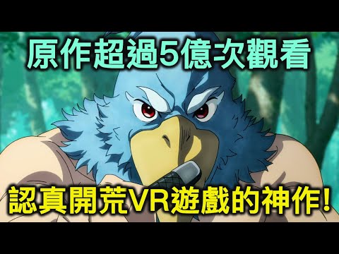 香格里拉｜戰鬥超級爽快、打擊音效做得超神，有各種遊戲彩蛋認真攻略「類魂」VR遊戲的神作！【RIVER動漫觀後談】