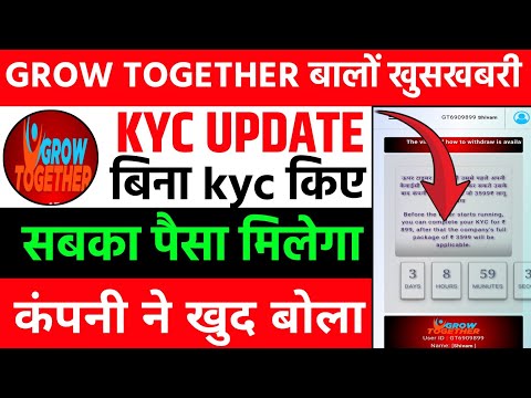 grow together pvt LTD app withdrawal problem | grow together pvt app kyc update| grow together app |