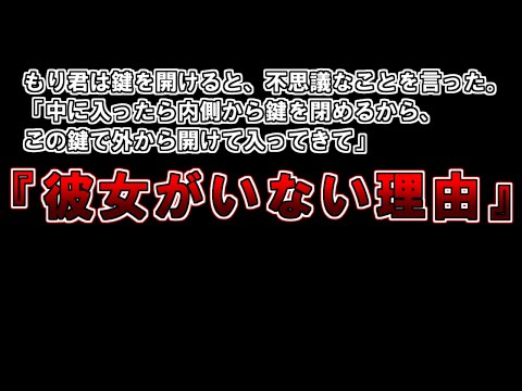 一度見ても多分理解できない『彼女がいない理由』【2ch怖いスレ】