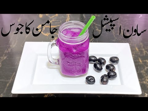 Jamun Drink Recipe | Sawan Special Juice |