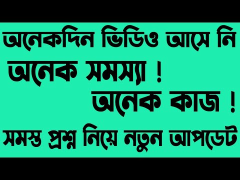 অনেক সমস্যার পর আবারও ভিডিও আপলোড হবে । সমস্ত প্রশ্ন নিয়ে নতুন আপডেট | WB Online Center |