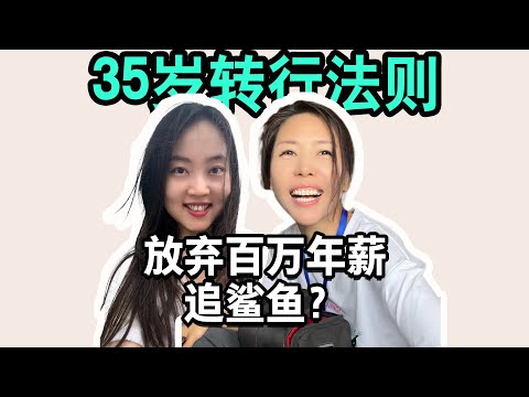 35岁放弃百万年薪，转行做摄影，她后悔了吗？