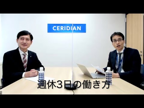 「週休3日」の働き方